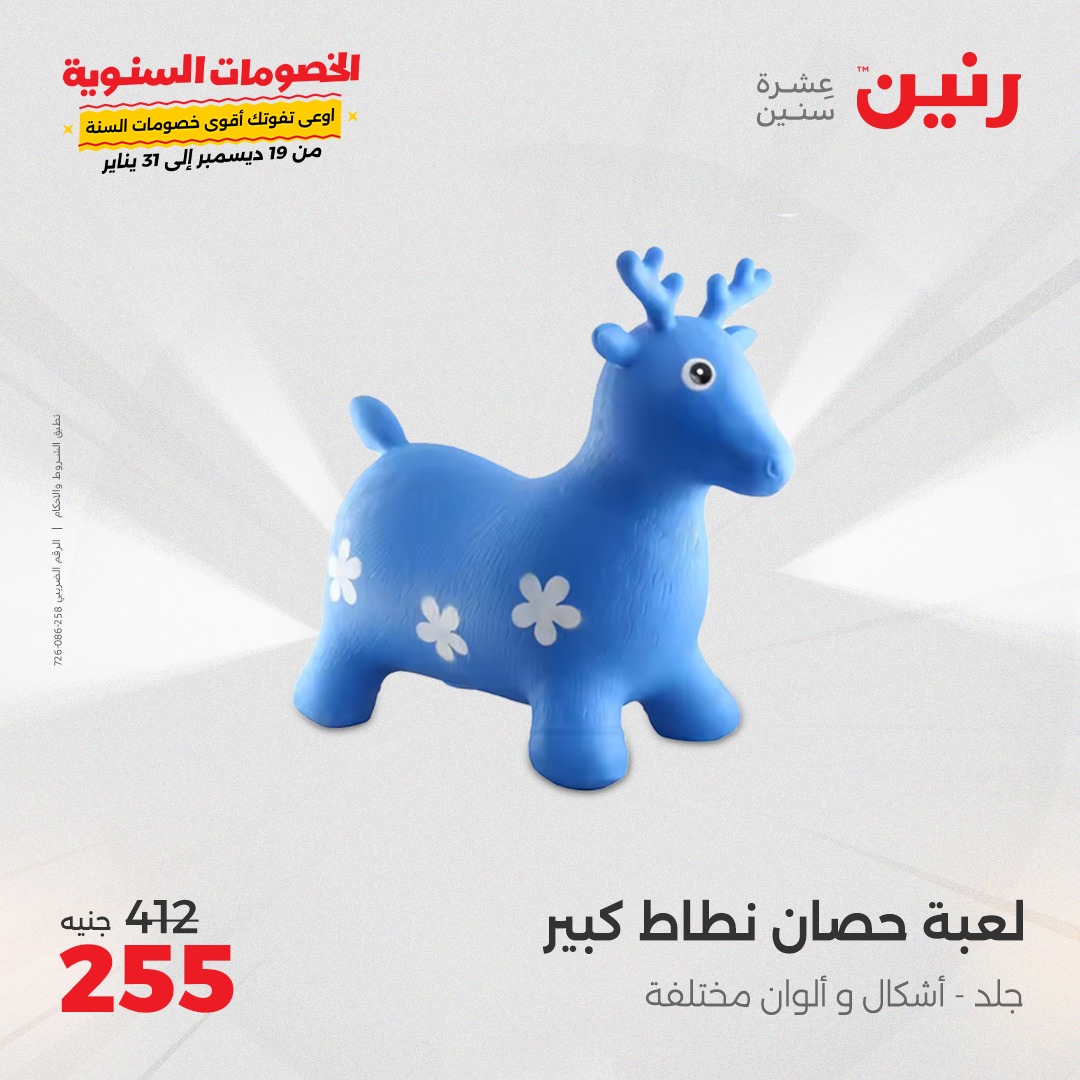 raneen offers from 14jan to 15jan 2025 عروض رنين من 14 يناير حتى 15 يناير 2025 صفحة رقم 117